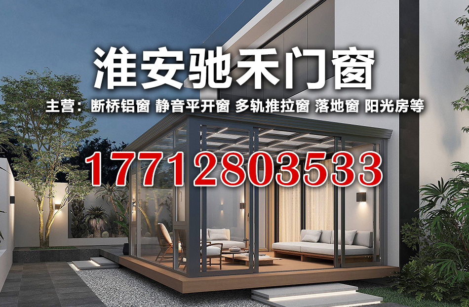 驰禾门窗泰州线上分站